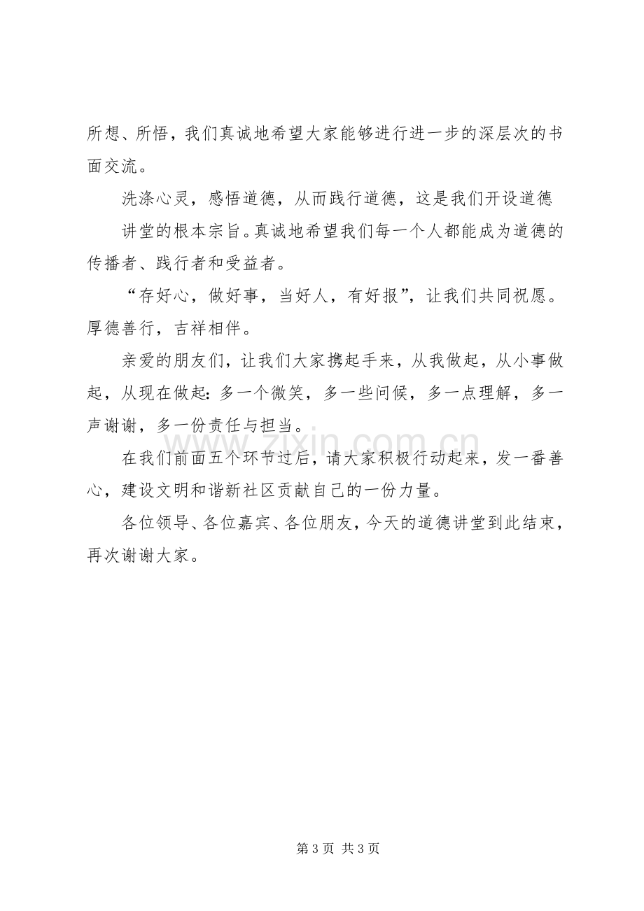 道德讲堂主持词[1].docx_第3页