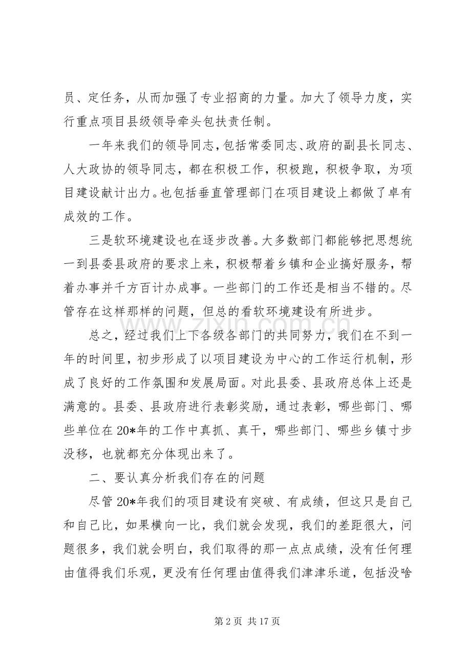 县长在项目建设暨领导干部大会讲话.docx_第2页