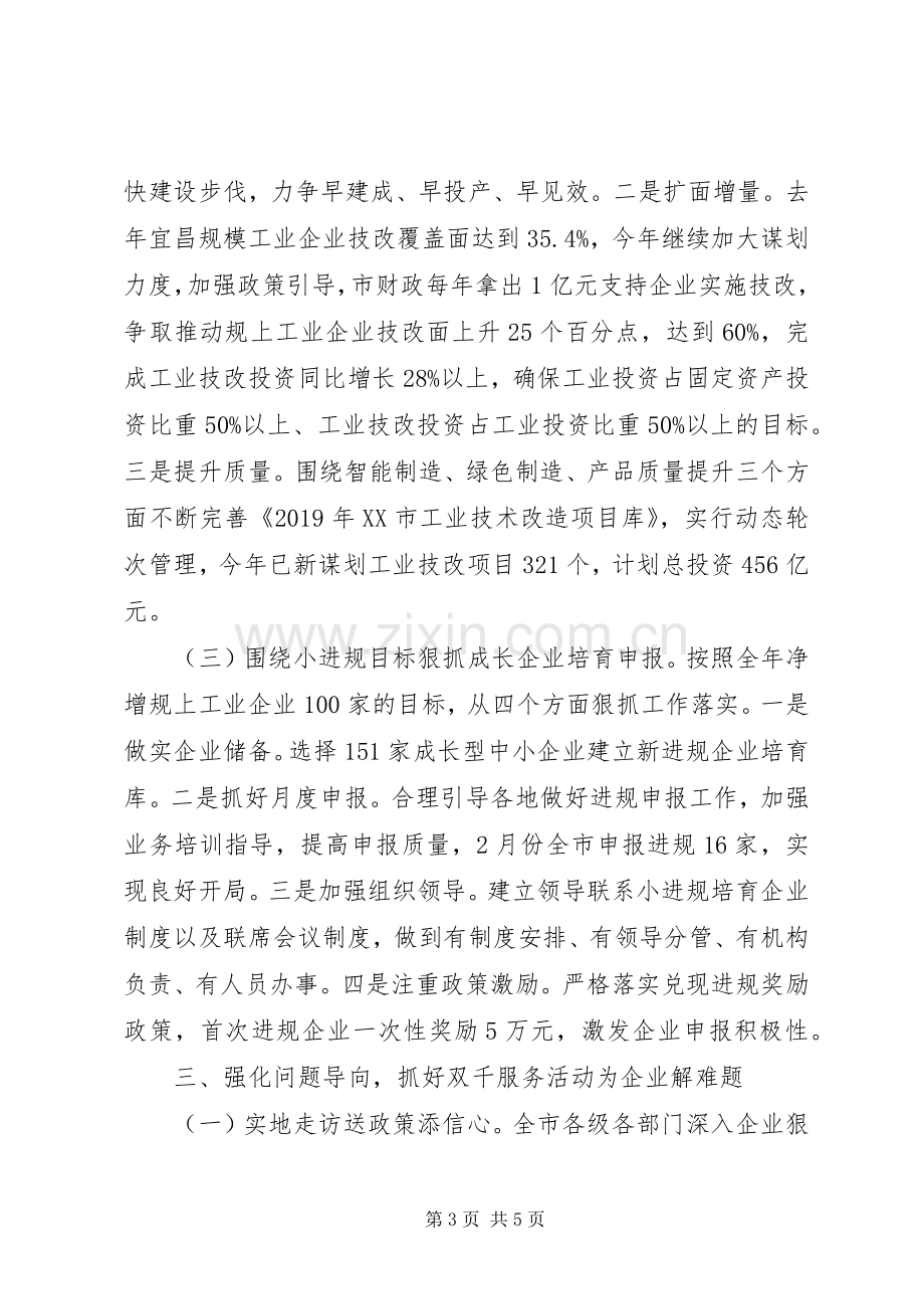 在一季度工业经济形势分析会上的发言.docx_第3页