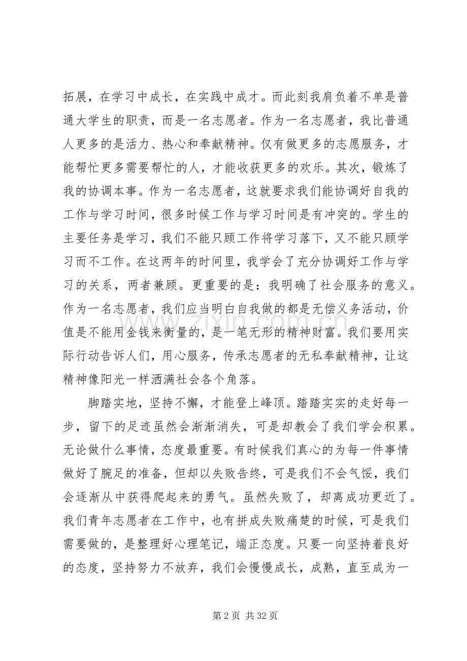 志愿者心得体会优选20篇.docx_第2页