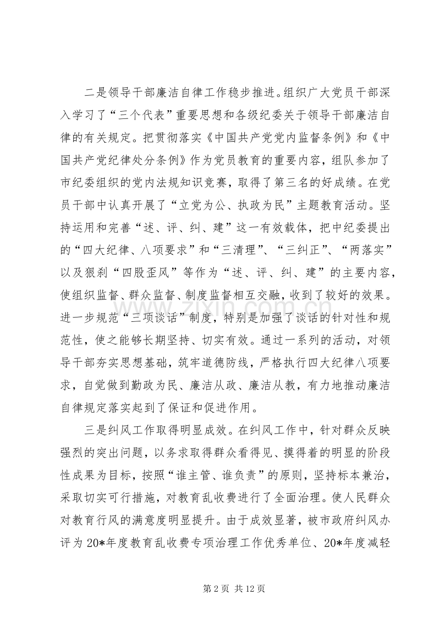 教育系统纪检监察工作会议上的讲话.docx_第2页