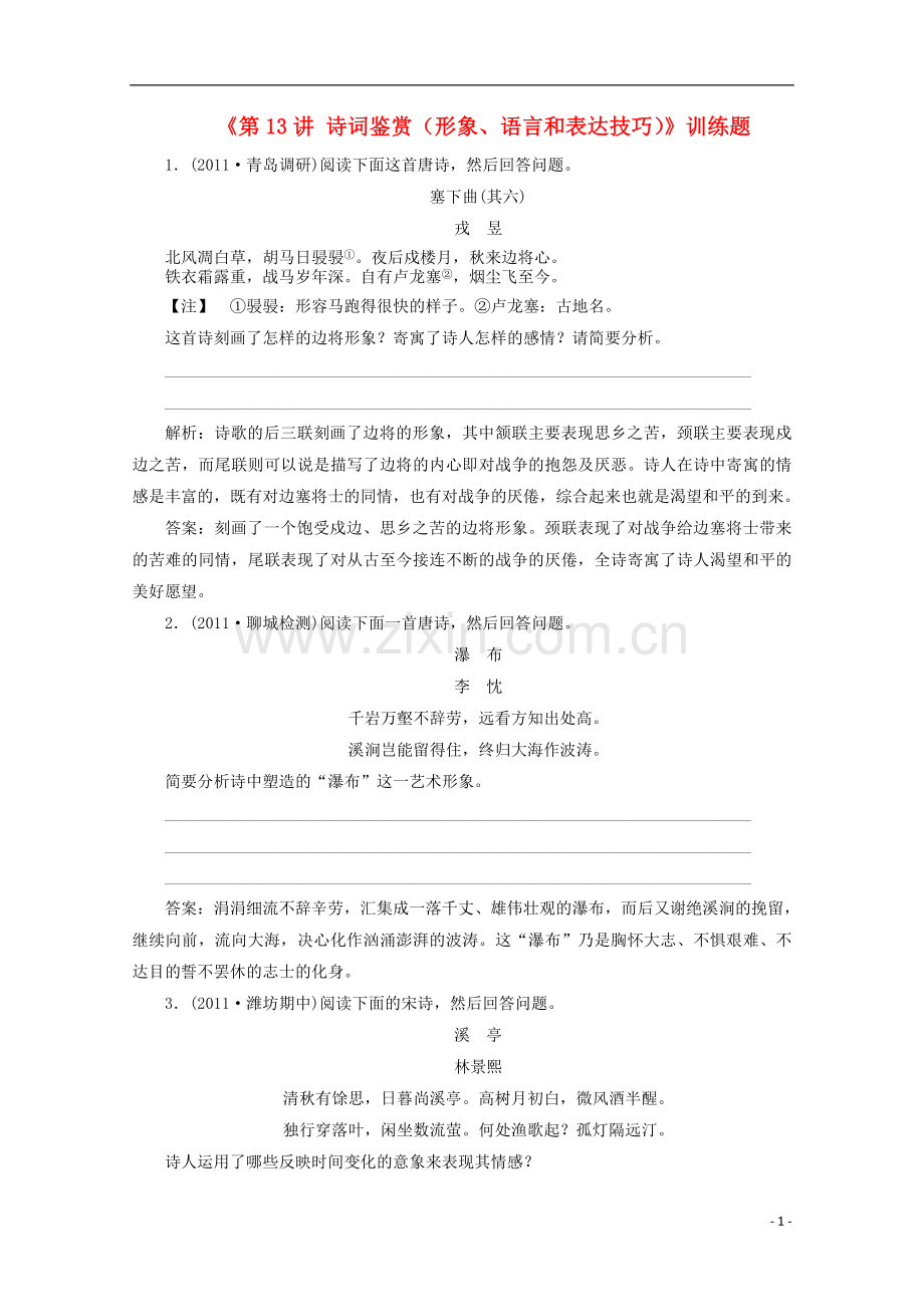 2013届高考语文复习训练题13.doc_第1页