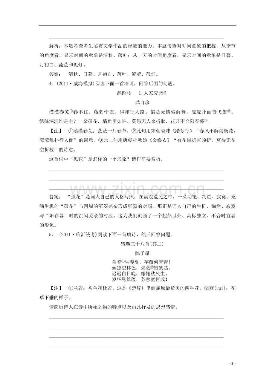 2013届高考语文复习训练题13.doc_第2页