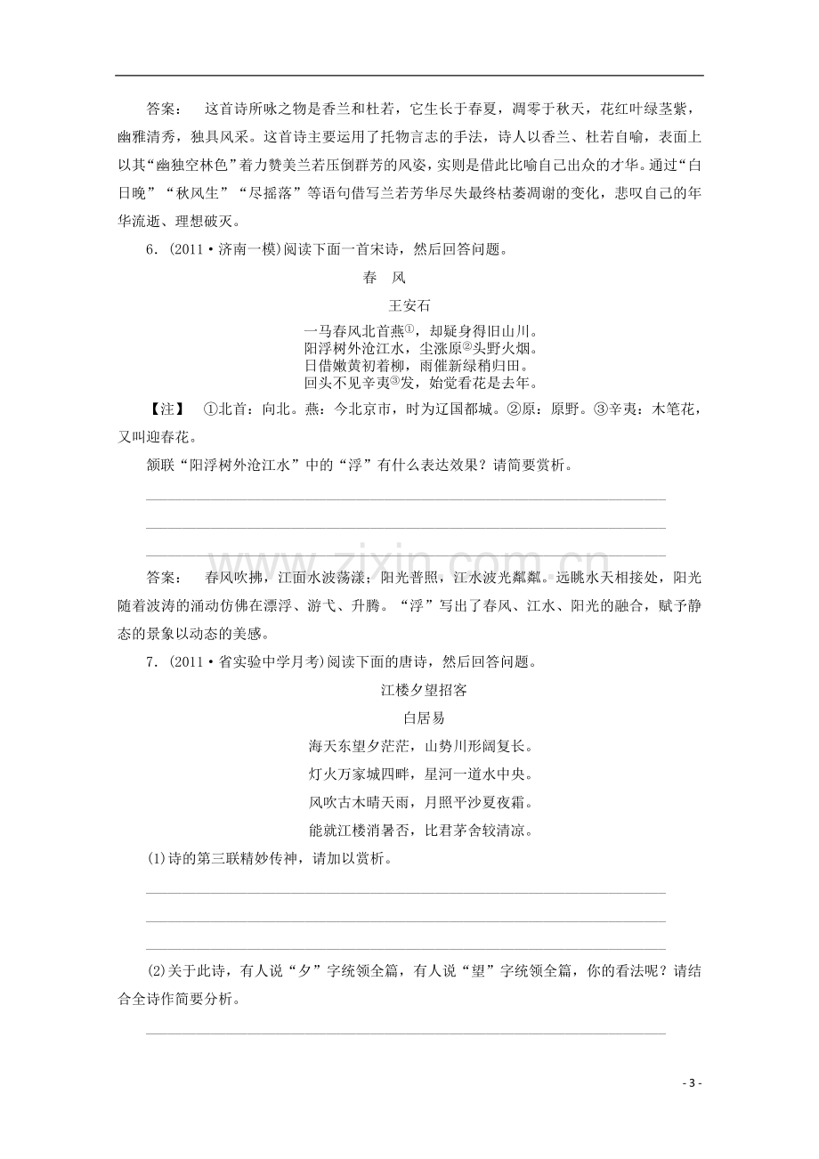 2013届高考语文复习训练题13.doc_第3页