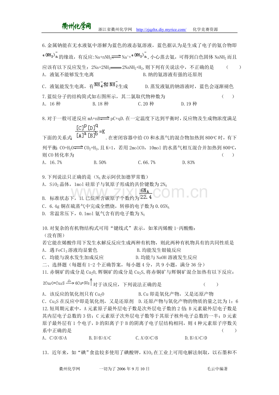 全国高中化学竞赛模拟试题.doc_第2页