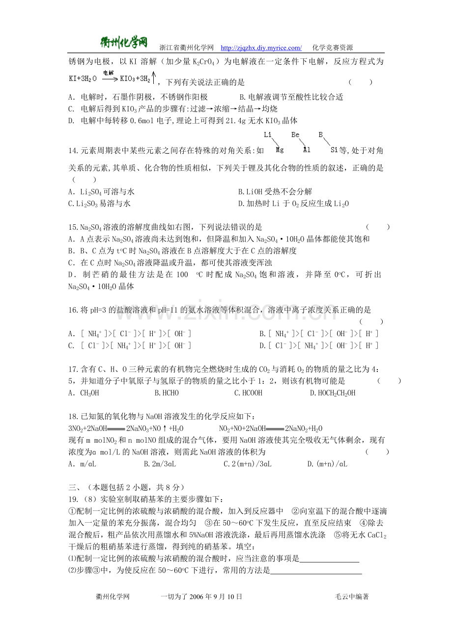 全国高中化学竞赛模拟试题.doc_第3页