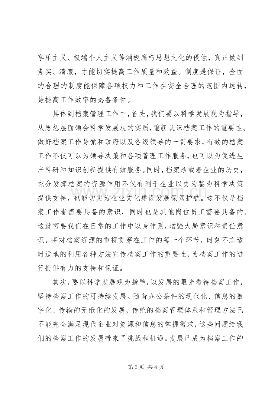 学习会议精神宣教研讨会发言稿.docx_第2页