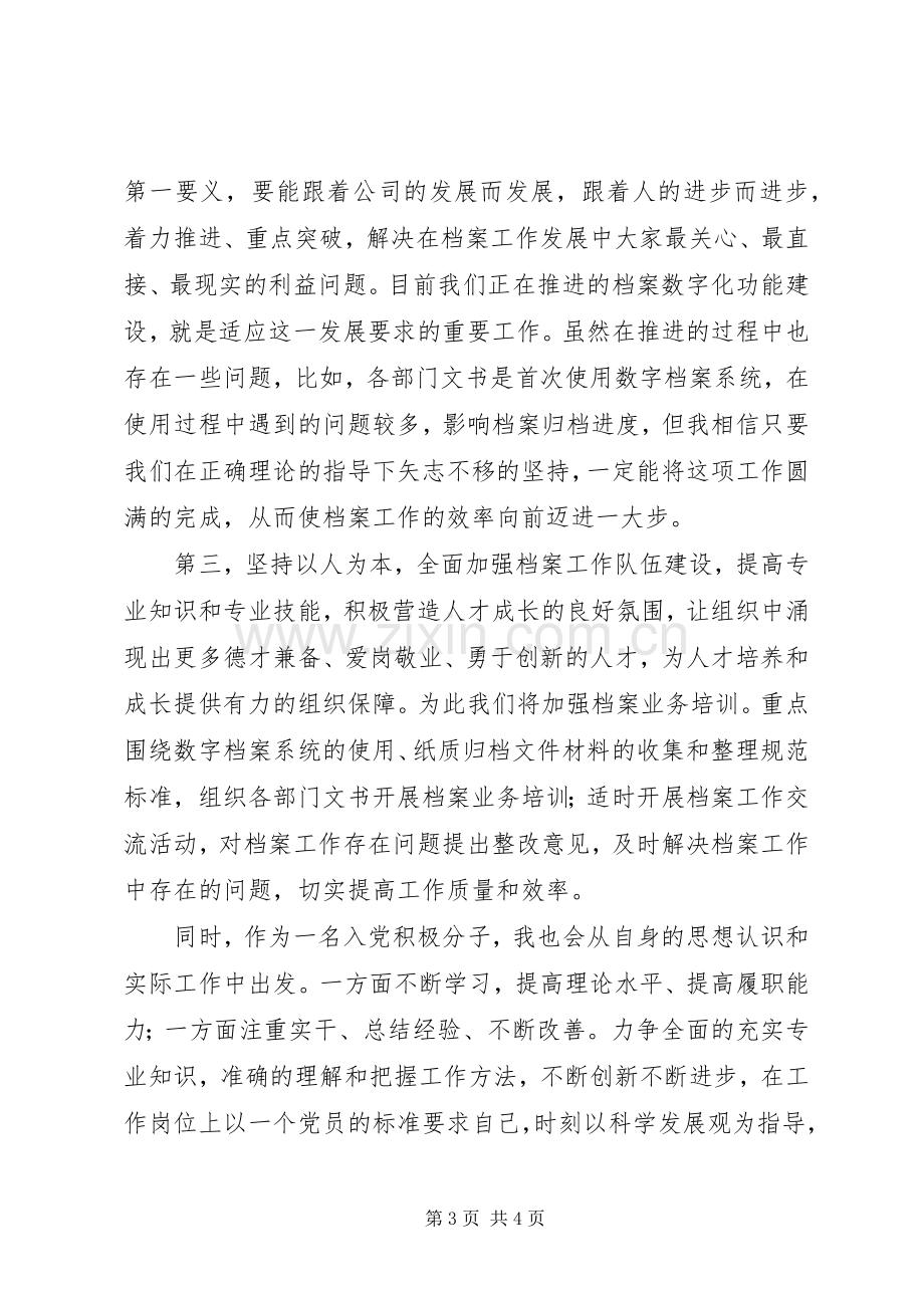 学习会议精神宣教研讨会发言稿.docx_第3页