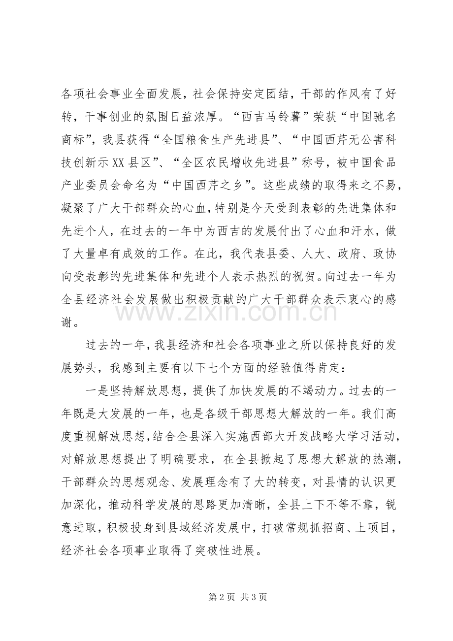 在年度目标管理考核表彰奖励大会上的讲话.docx_第2页