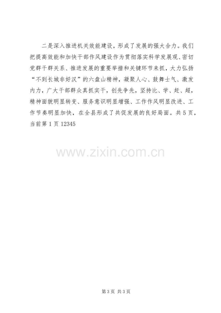 在年度目标管理考核表彰奖励大会上的讲话.docx_第3页