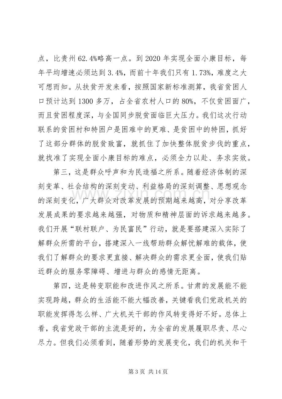 王三运在全省开展联村联户为民富民行动动员大会上的讲话.docx_第3页