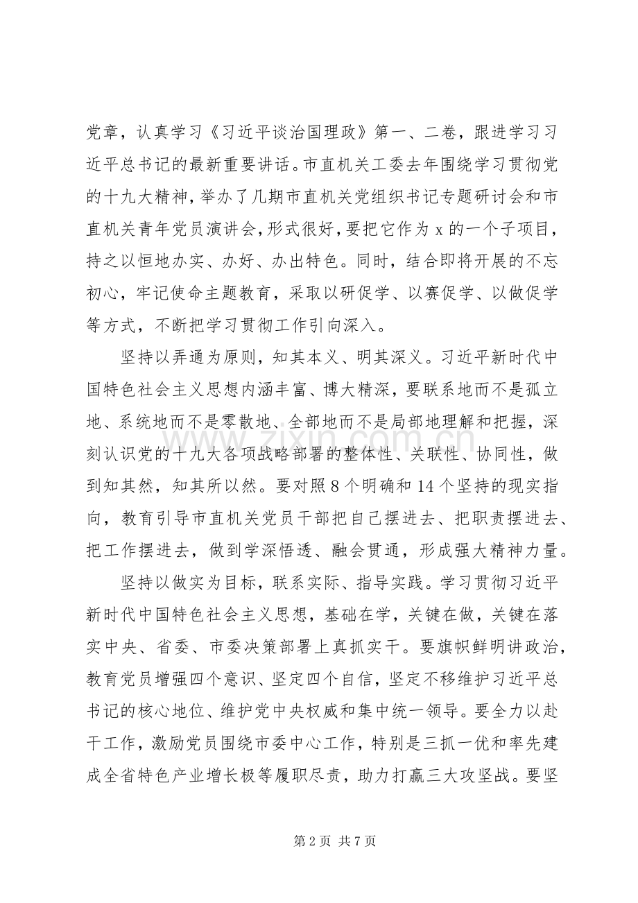 在机关党建工作会议上的讲话.docx_第2页