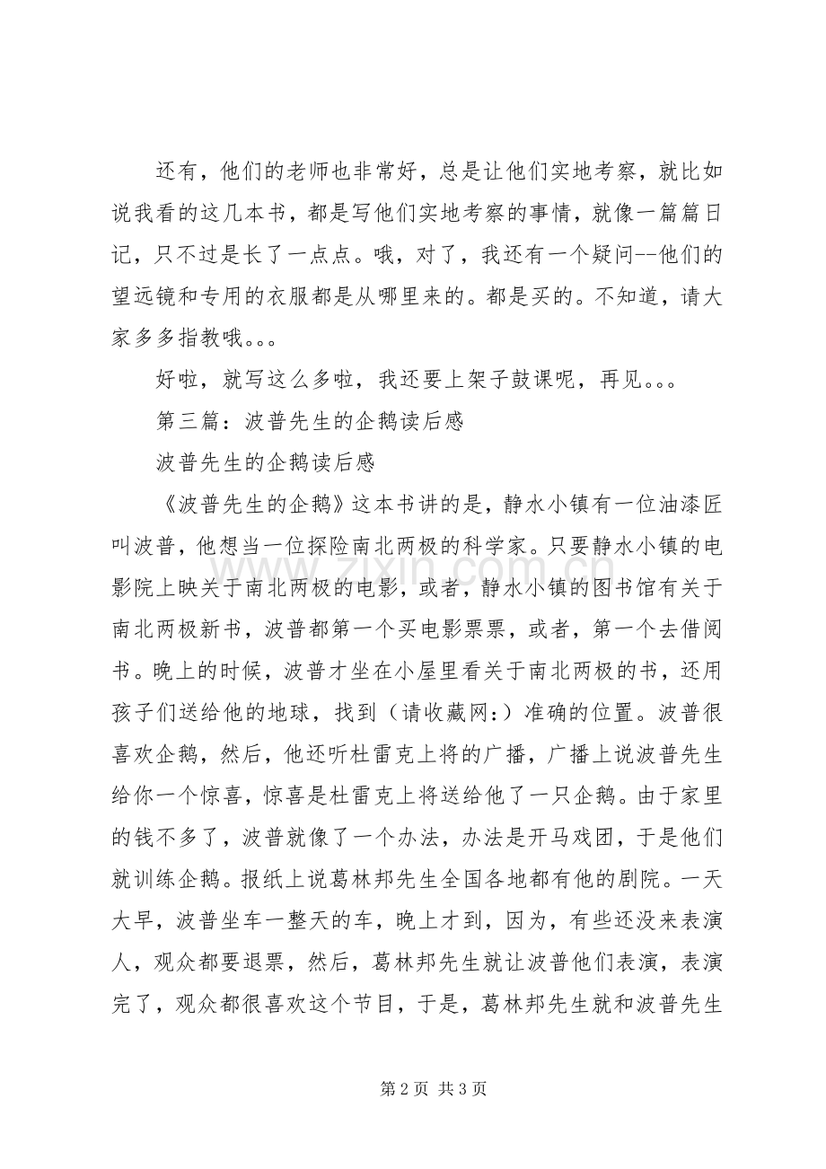 第一篇：《拜访企鹅》读后感.docx_第2页