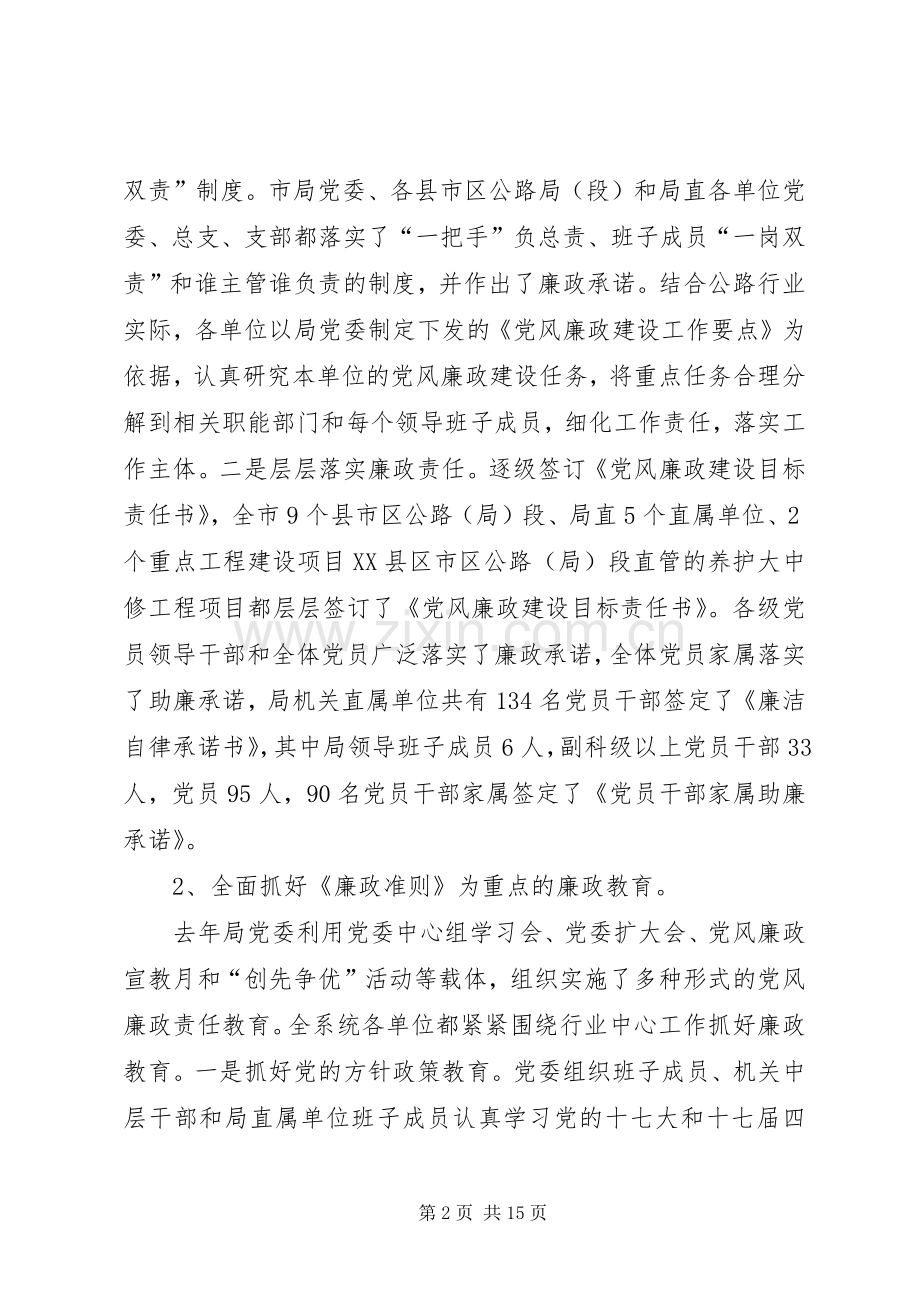 市委领导在加强交通运输廉政会议的发言.docx_第2页