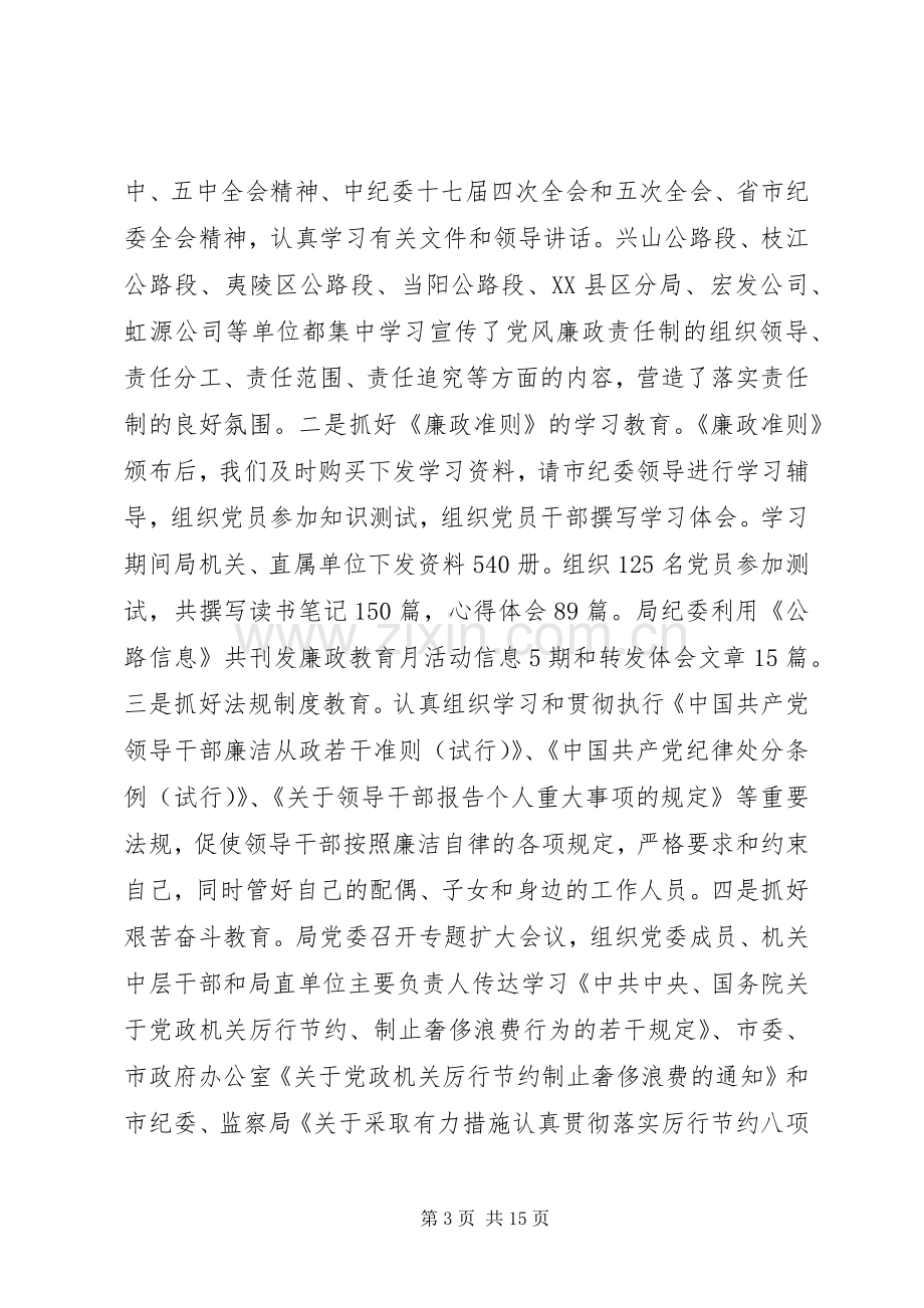 市委领导在加强交通运输廉政会议的发言.docx_第3页