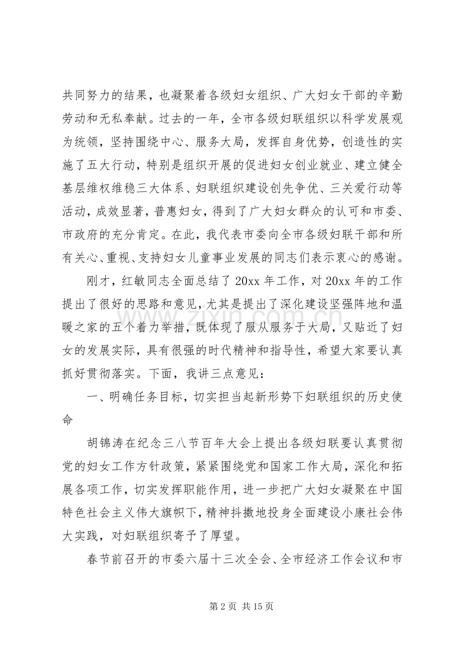 在庆祝三八国际妇女节表彰大会上的讲话.docx_第2页