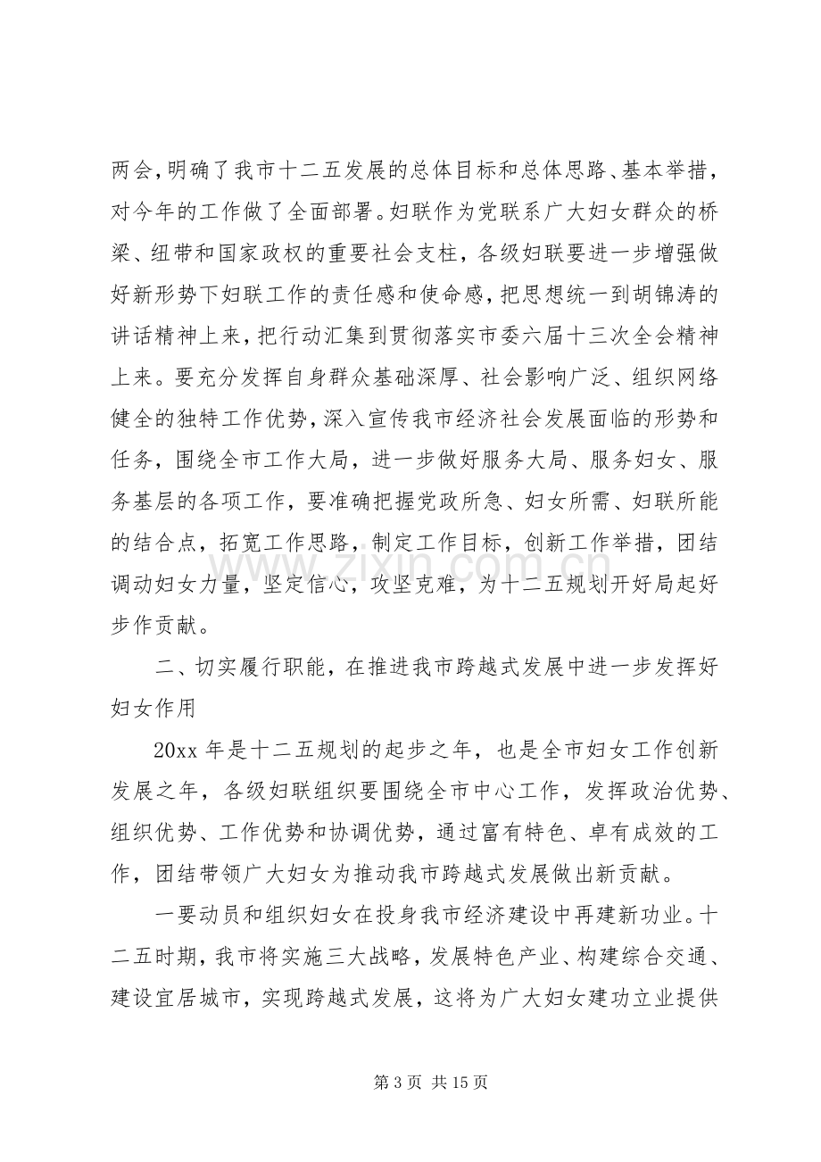 在庆祝三八国际妇女节表彰大会上的讲话.docx_第3页