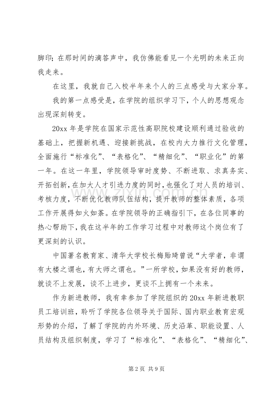 在全系教职工大会上的发言稿.docx_第2页