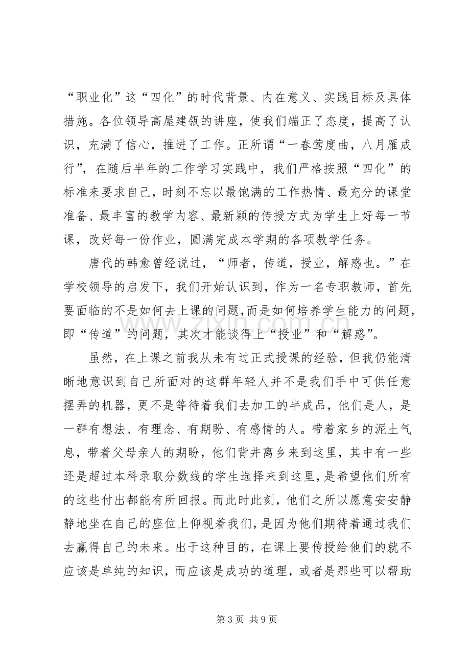 在全系教职工大会上的发言稿.docx_第3页