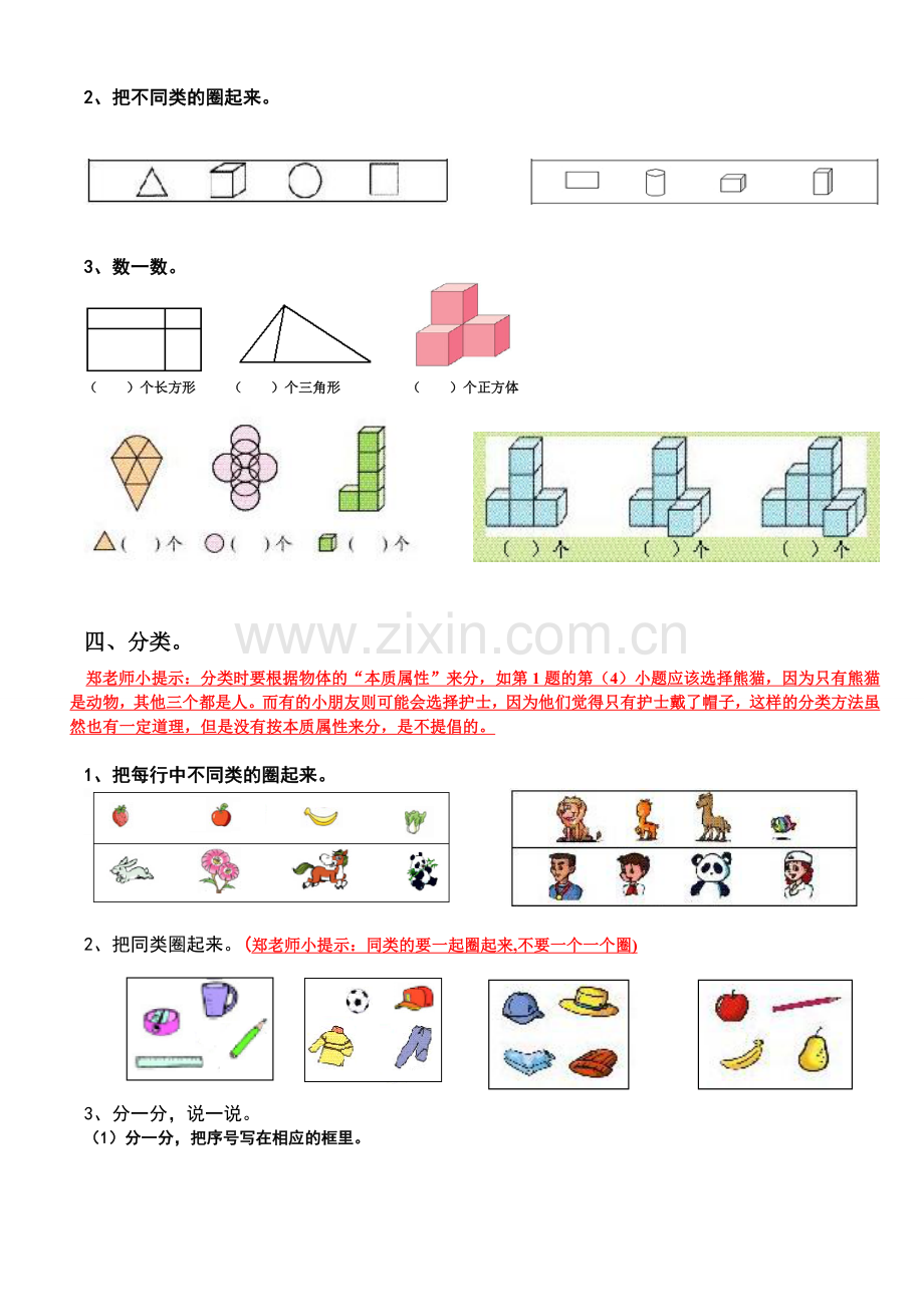 小学数学一年级上册期末复习提纲(人教版).doc_第3页