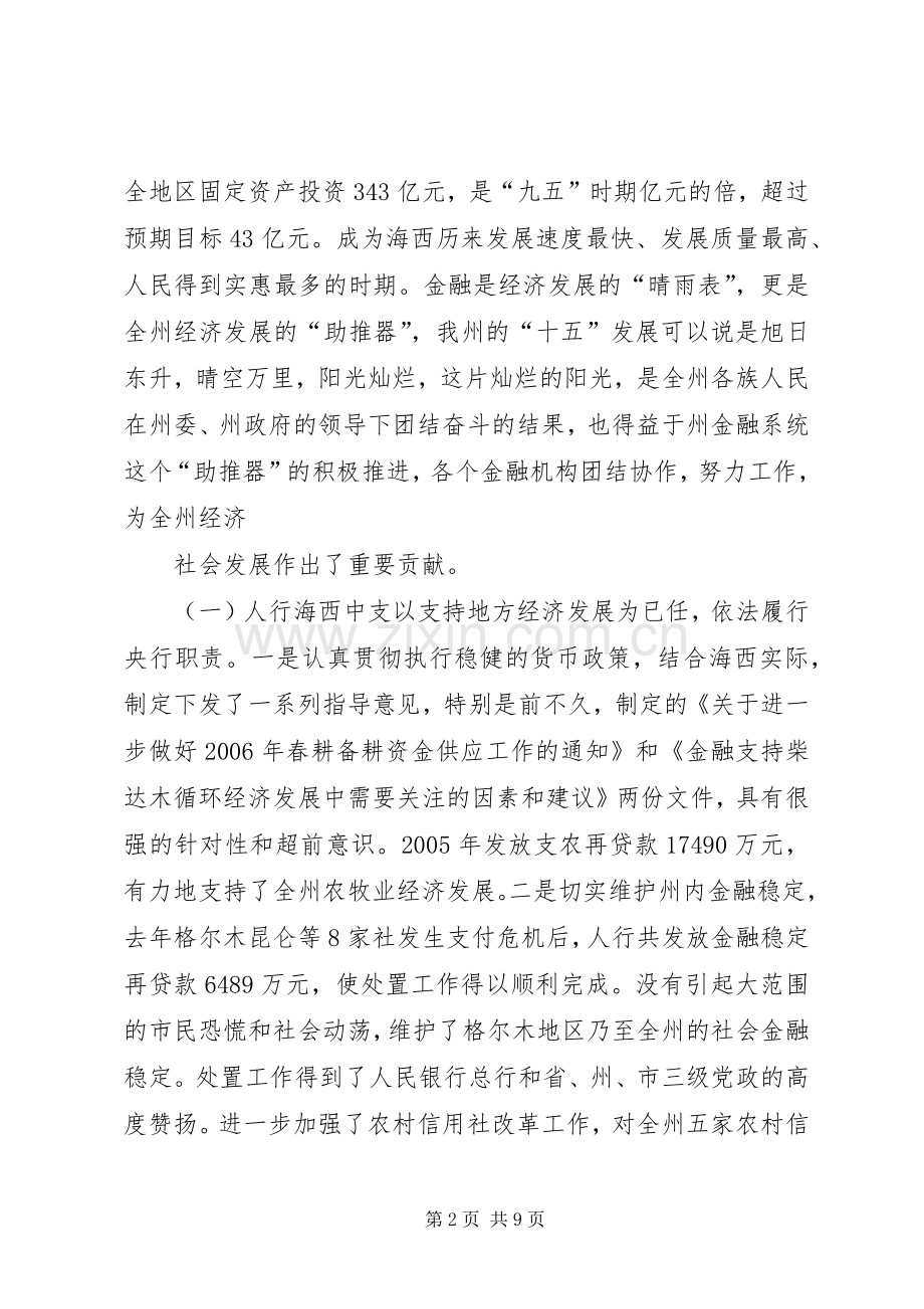 人民政府副州长在州金融工作座谈会上的讲话.docx_第2页