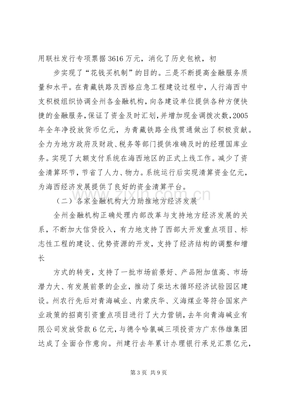 人民政府副州长在州金融工作座谈会上的讲话.docx_第3页