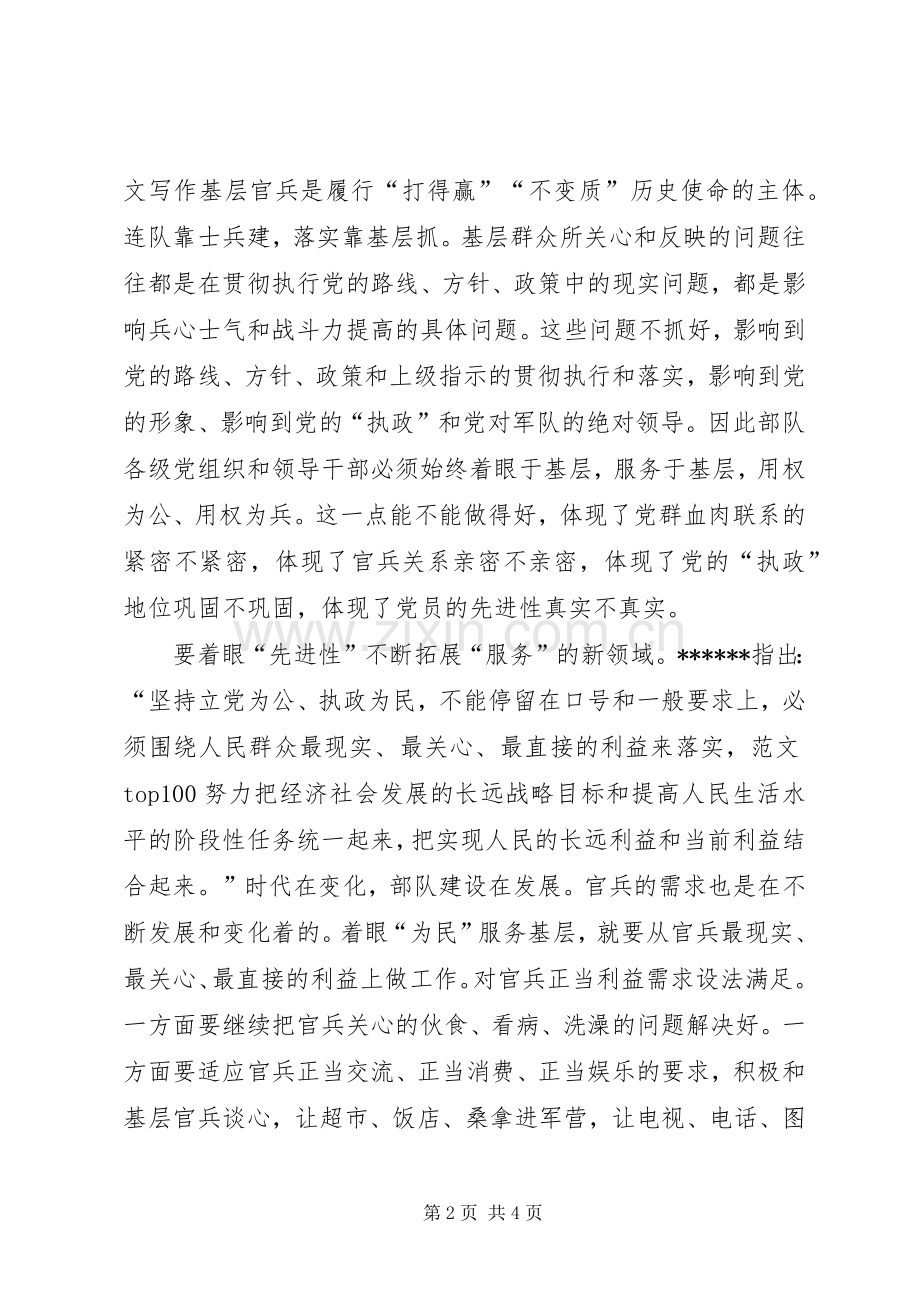 优秀范文：心得体会服务是践行先进性的切入点.docx_第2页