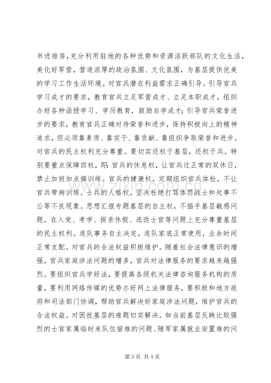 优秀范文：心得体会服务是践行先进性的切入点.docx_第3页