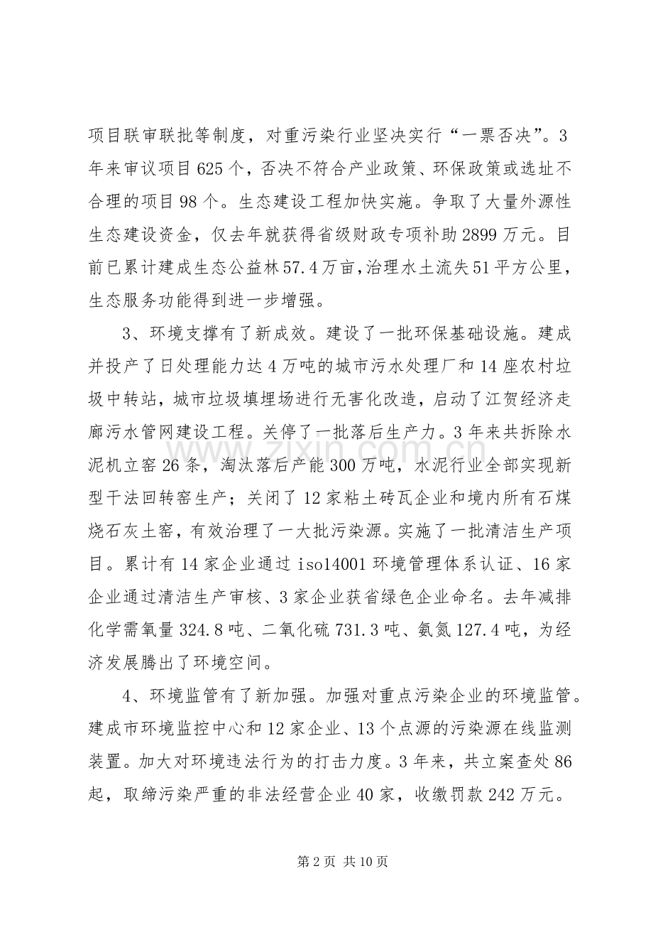 市生态建设要点讲话.docx_第2页