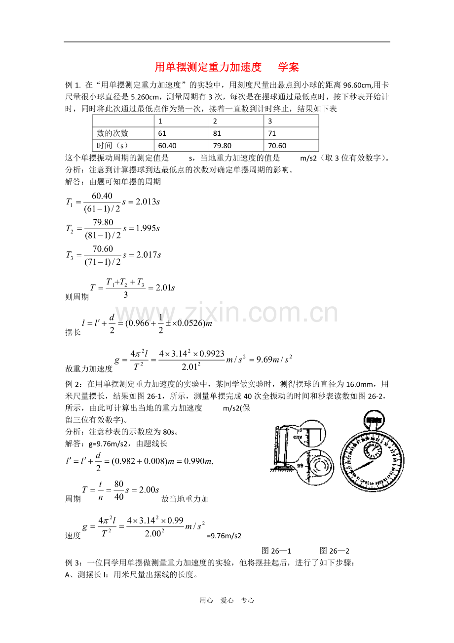 高中物理：1.5《用单摆测定重力加速度》学案(粤教版选修3-4).doc_第1页