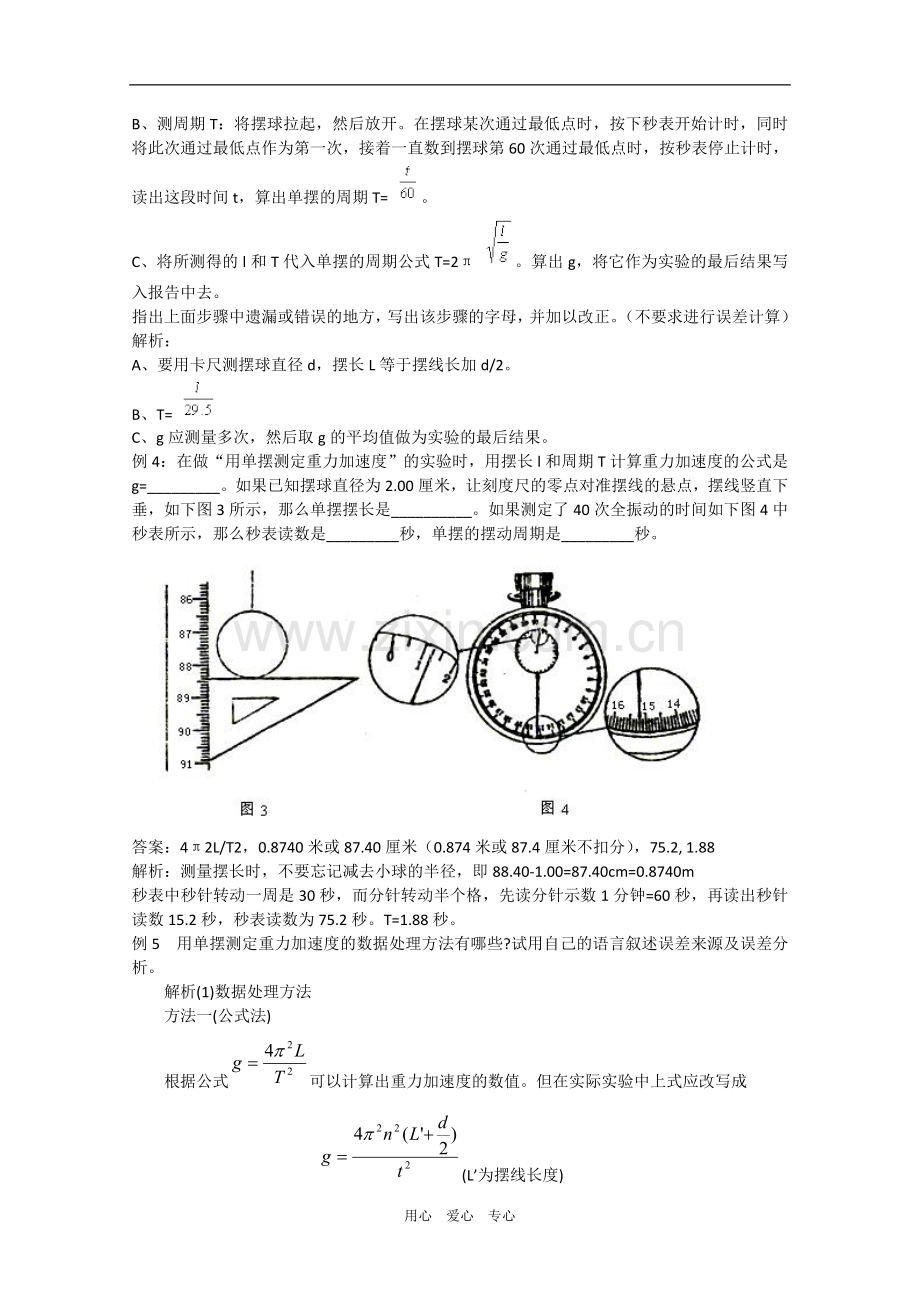 高中物理：1.5《用单摆测定重力加速度》学案(粤教版选修3-4).doc_第2页