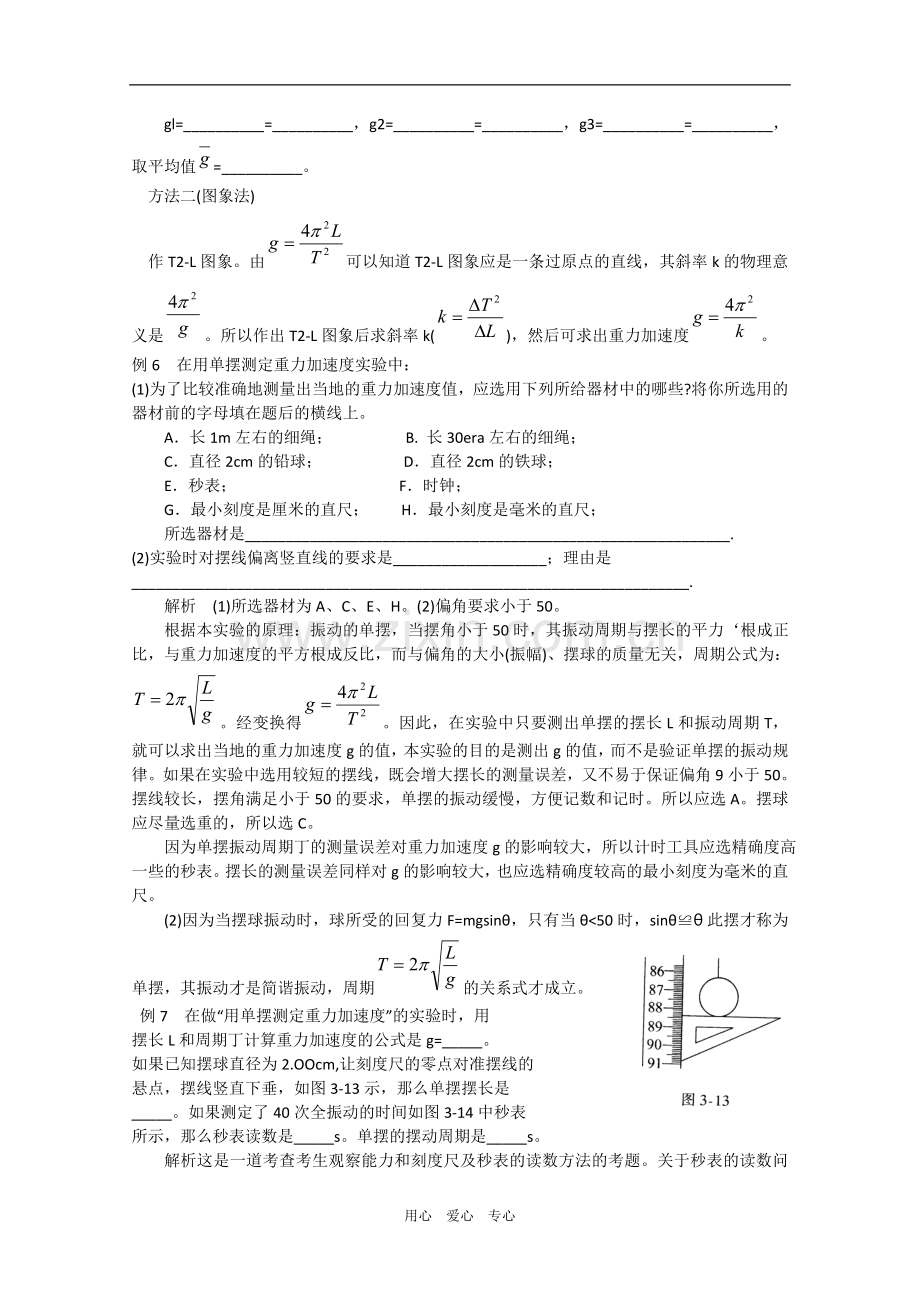 高中物理：1.5《用单摆测定重力加速度》学案(粤教版选修3-4).doc_第3页