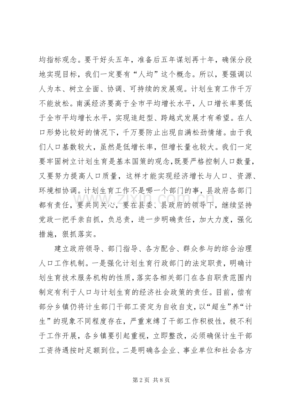 在全县计生工作会上的讲话(1).docx_第2页