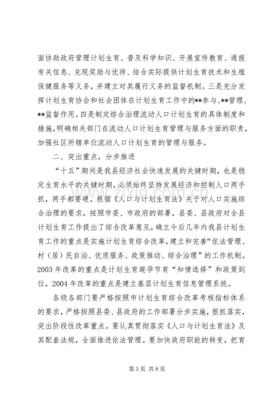 在全县计生工作会上的讲话(1).docx_第3页