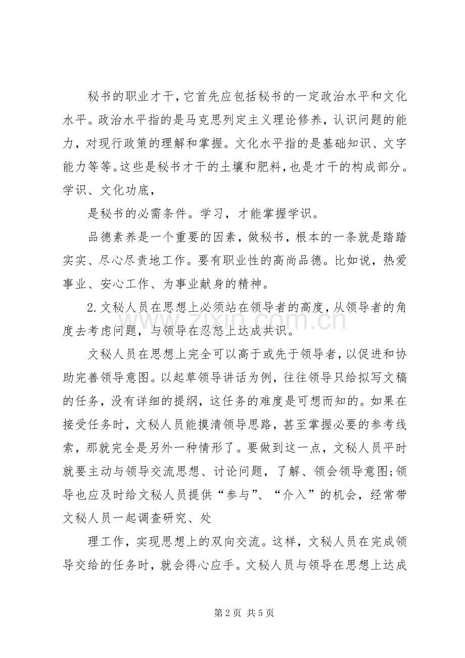 学习秘书学心得体会.docx_第2页