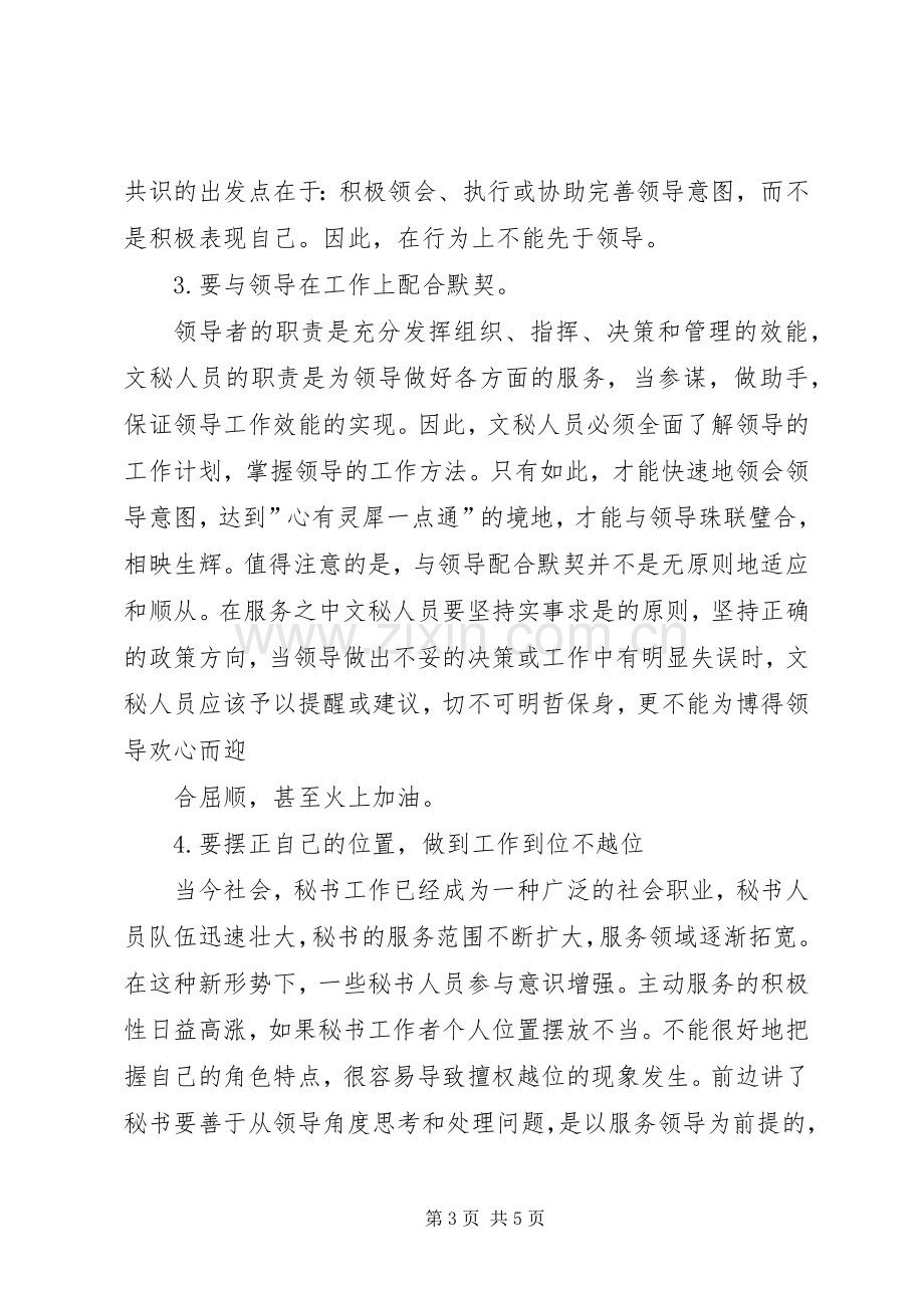 学习秘书学心得体会.docx_第3页