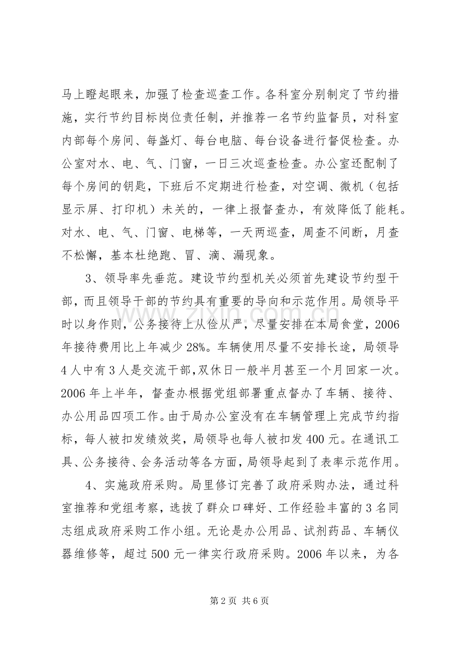 建设节约型机关活动经验交流会发言材料.docx_第2页