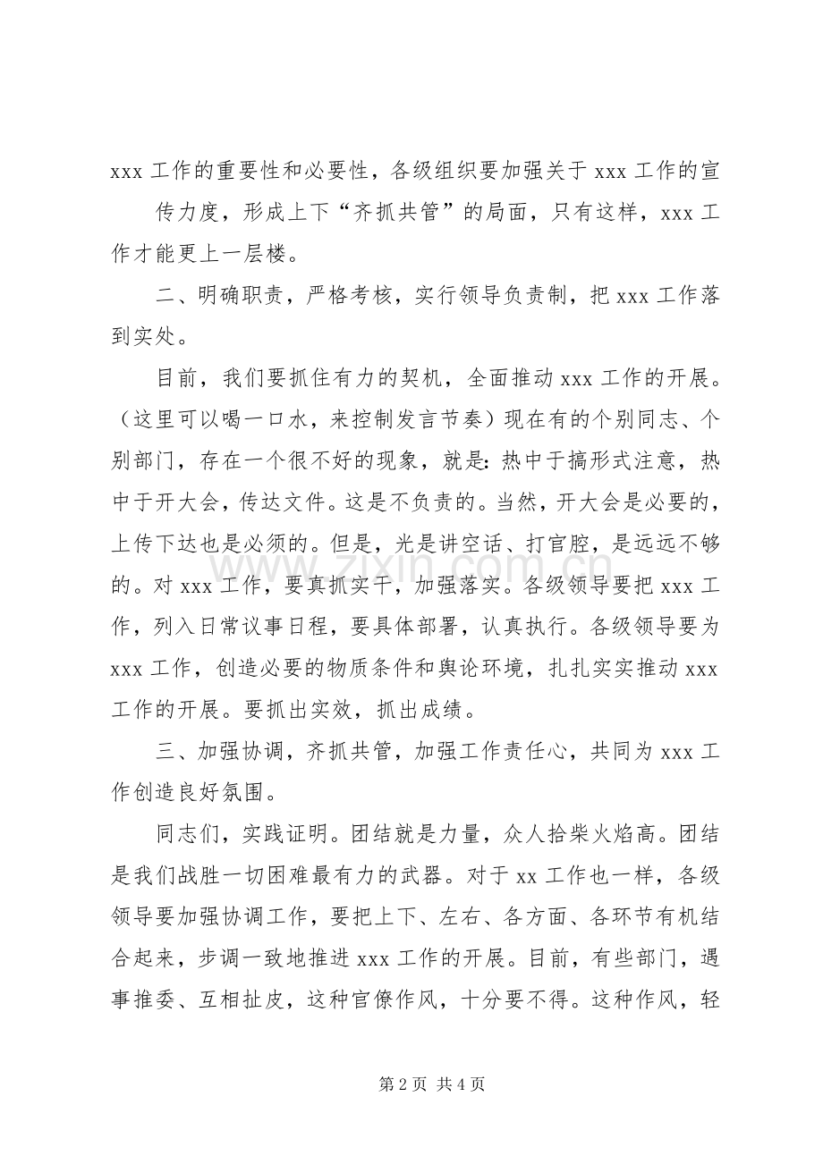 领导干部万能发言稿领导干部座谈会发言稿.docx_第2页