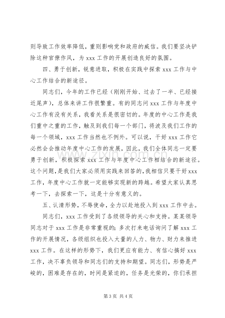 领导干部万能发言稿领导干部座谈会发言稿.docx_第3页