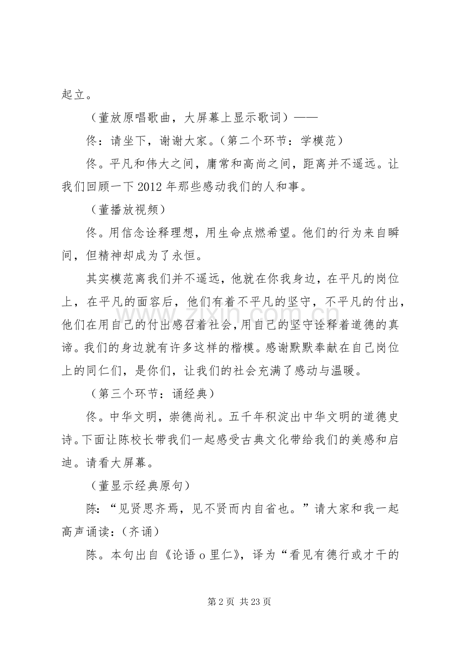 滨湖中学道德讲堂主持词.docx_第2页