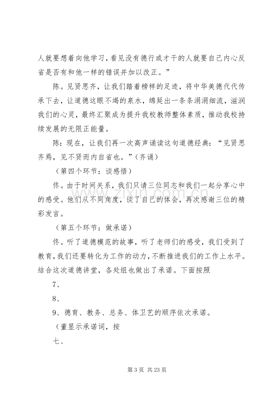 滨湖中学道德讲堂主持词.docx_第3页