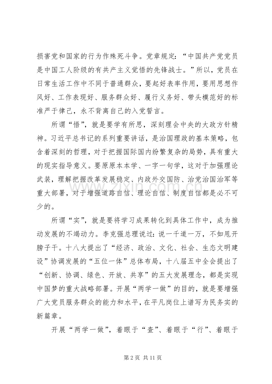 个人两学一做学习教育活动心得体会5篇.docx_第2页