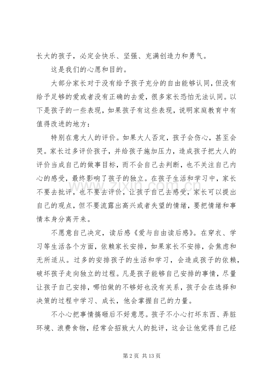 《爱与自由》读后感(多篇).docx_第2页