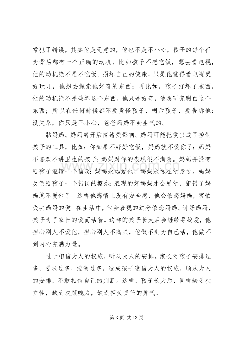 《爱与自由》读后感(多篇).docx_第3页