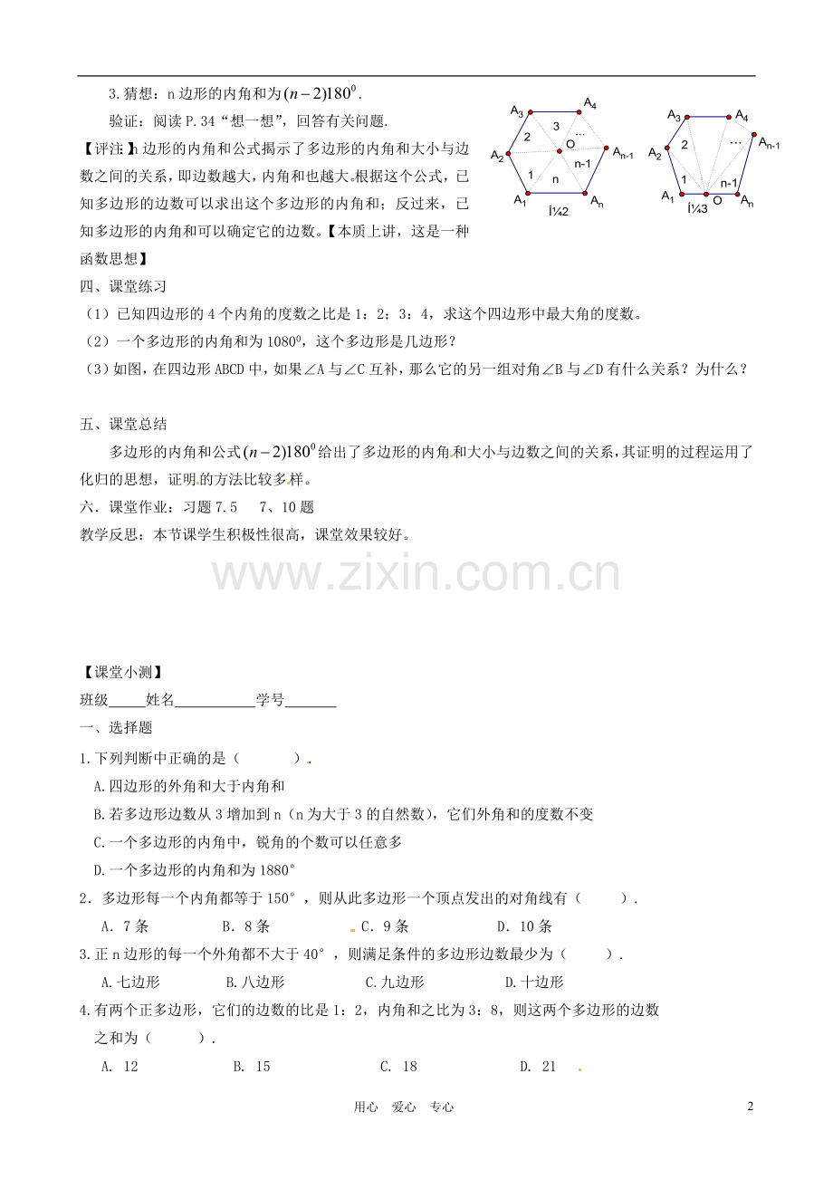 江苏省徐州市第二十二中学七年级数学下册《7.5-三角形内角和(2)》学案(无答案)-苏科版.doc_第2页