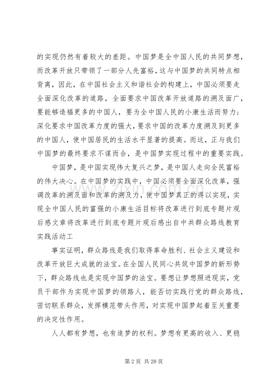 《将改革进行到底》观后感心得体会3篇.docx_第2页