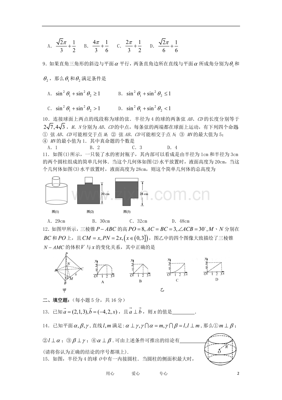 山西省山大附中2012-2013学年高二数学10月月考试题-理-新人教A版.doc_第2页