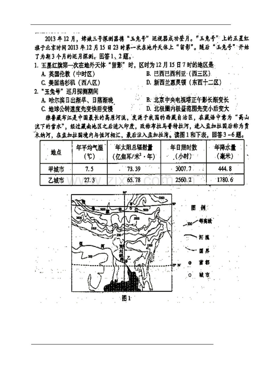 2014届北京市海淀区高三下学期3月适应性练习地理试题及答案.doc_第2页