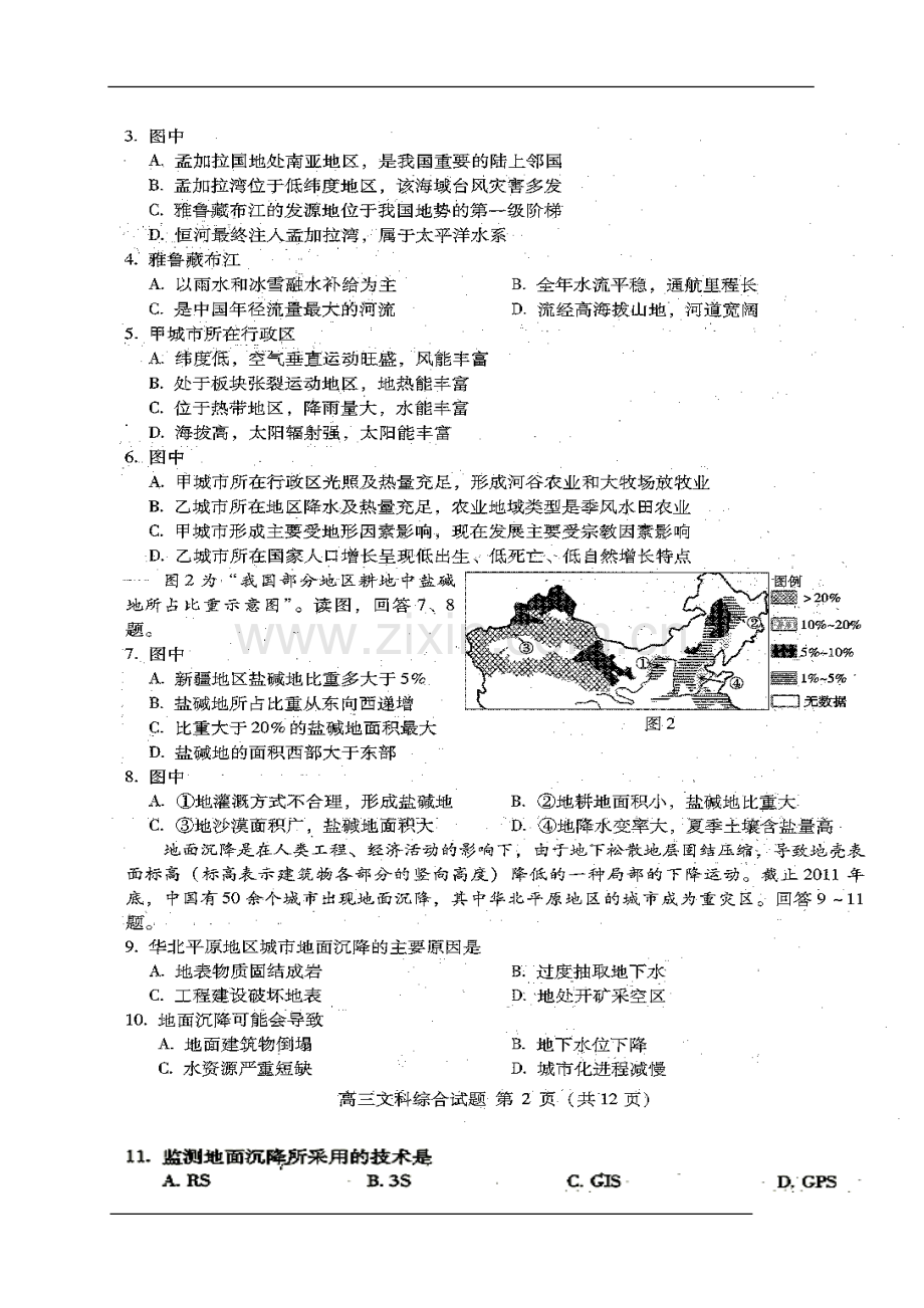 2014届北京市海淀区高三下学期3月适应性练习地理试题及答案.doc_第3页