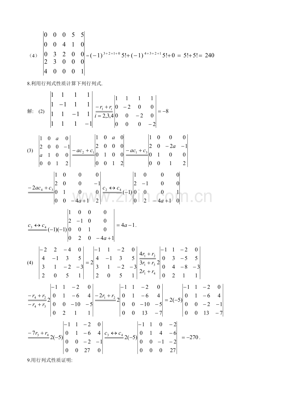 线性代数第一章习题解答(上).doc_第2页